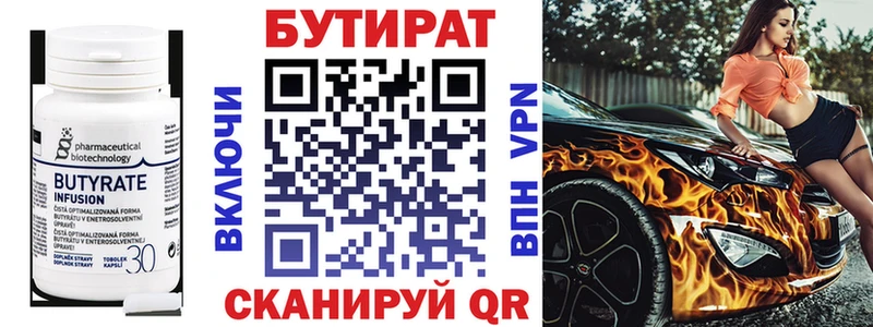 БУТИРАТ бутандиол  Малаховка 
