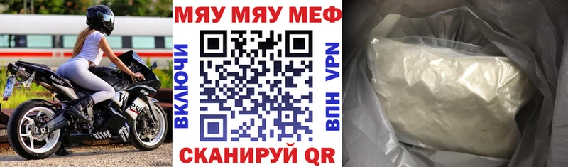 МЯУ-МЯУ mephedrone Малаховка